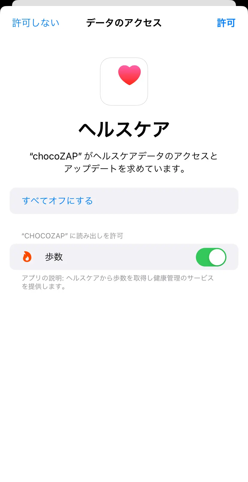 chocozap-app画面17