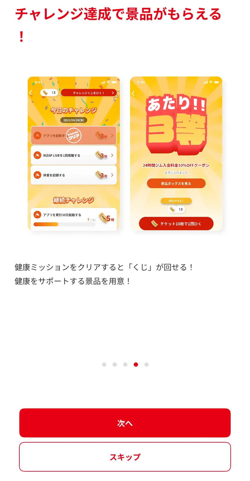 chocozap-app画面4