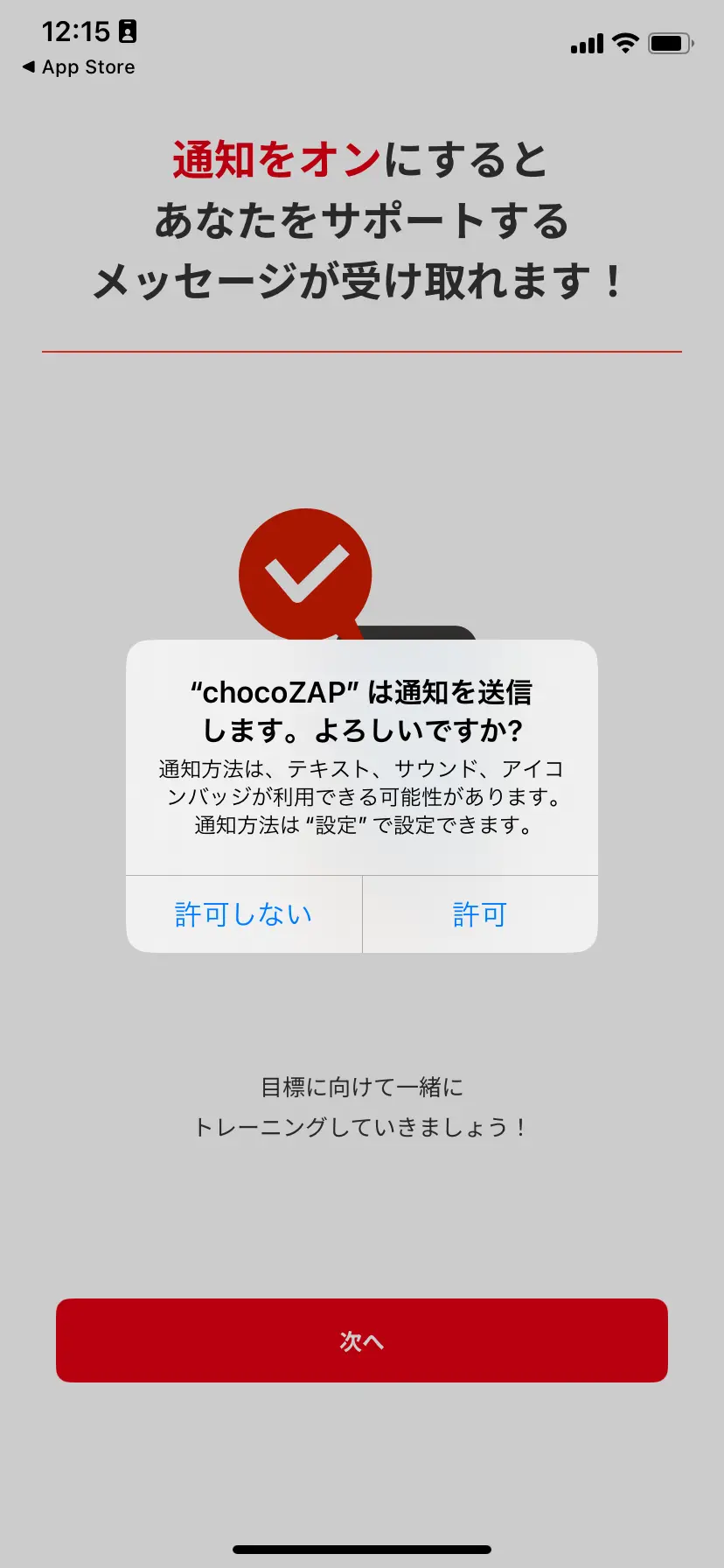 chocozap-app画面7