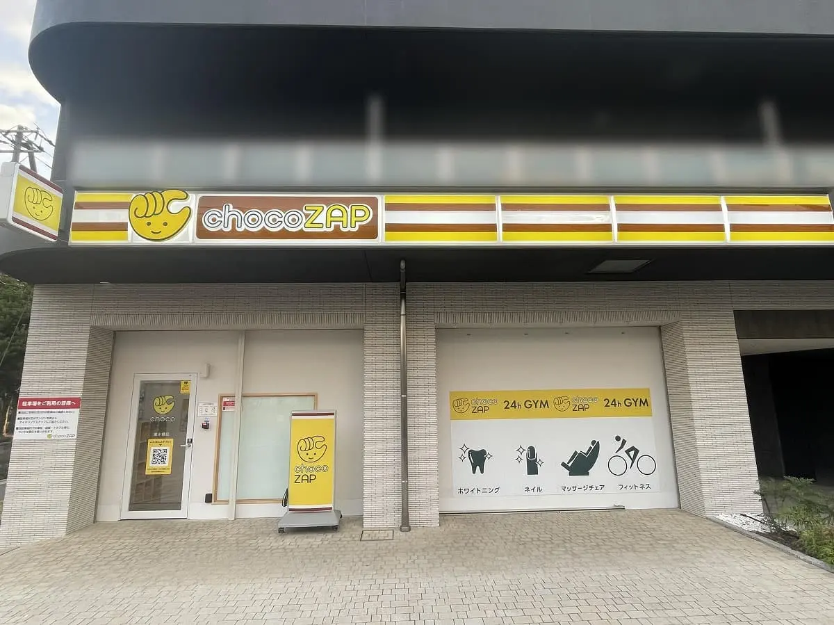 chocoZAP（チョコザップ） 東小橋店の外観