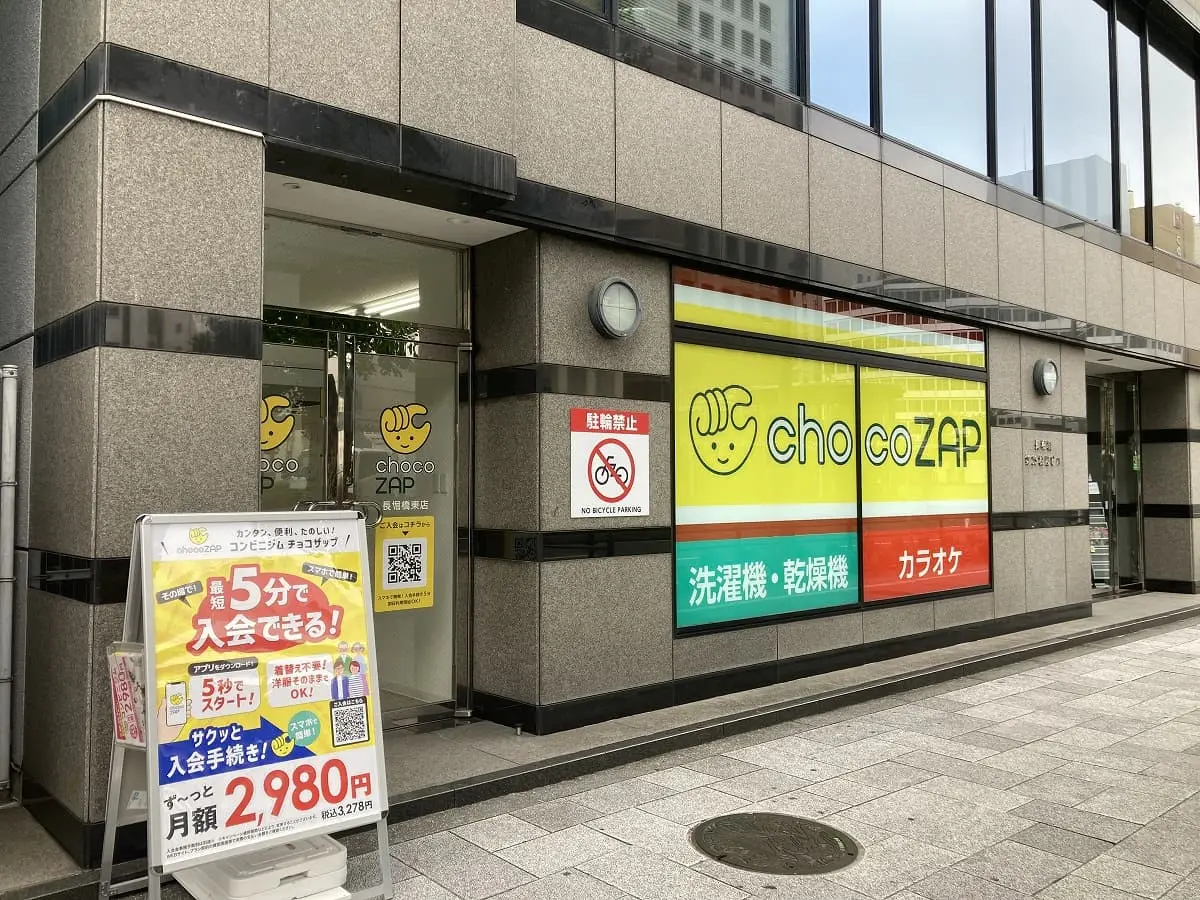 chocoZAP（チョコザップ） 長堀橋東店の外観