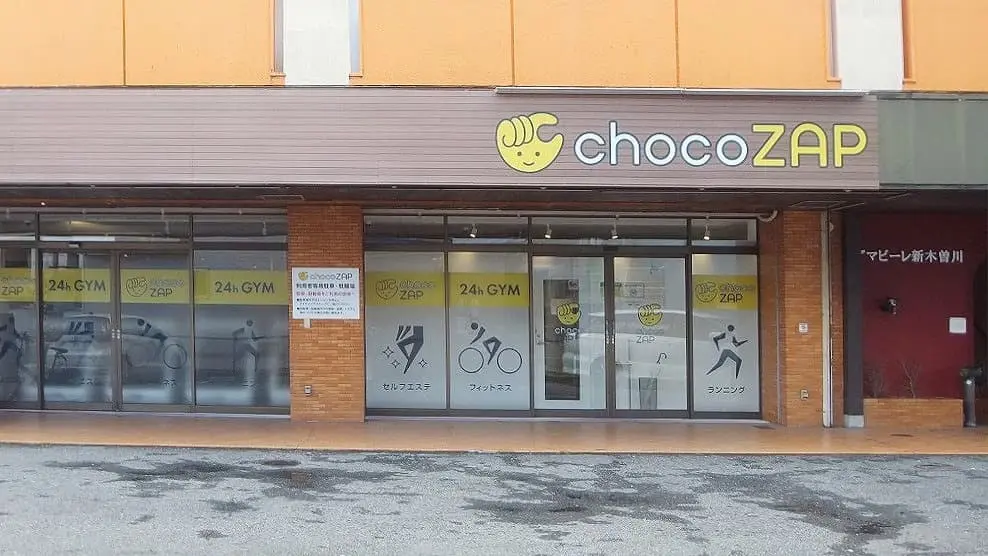 chocoZAP（チョコザップ） 新木曽川店の外観